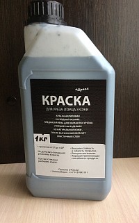 Краска для уреза(торцов) кожи чёрная